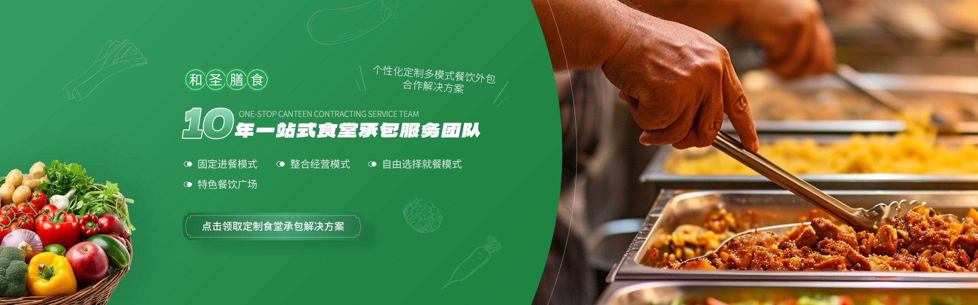 一站式食堂承包服务团队